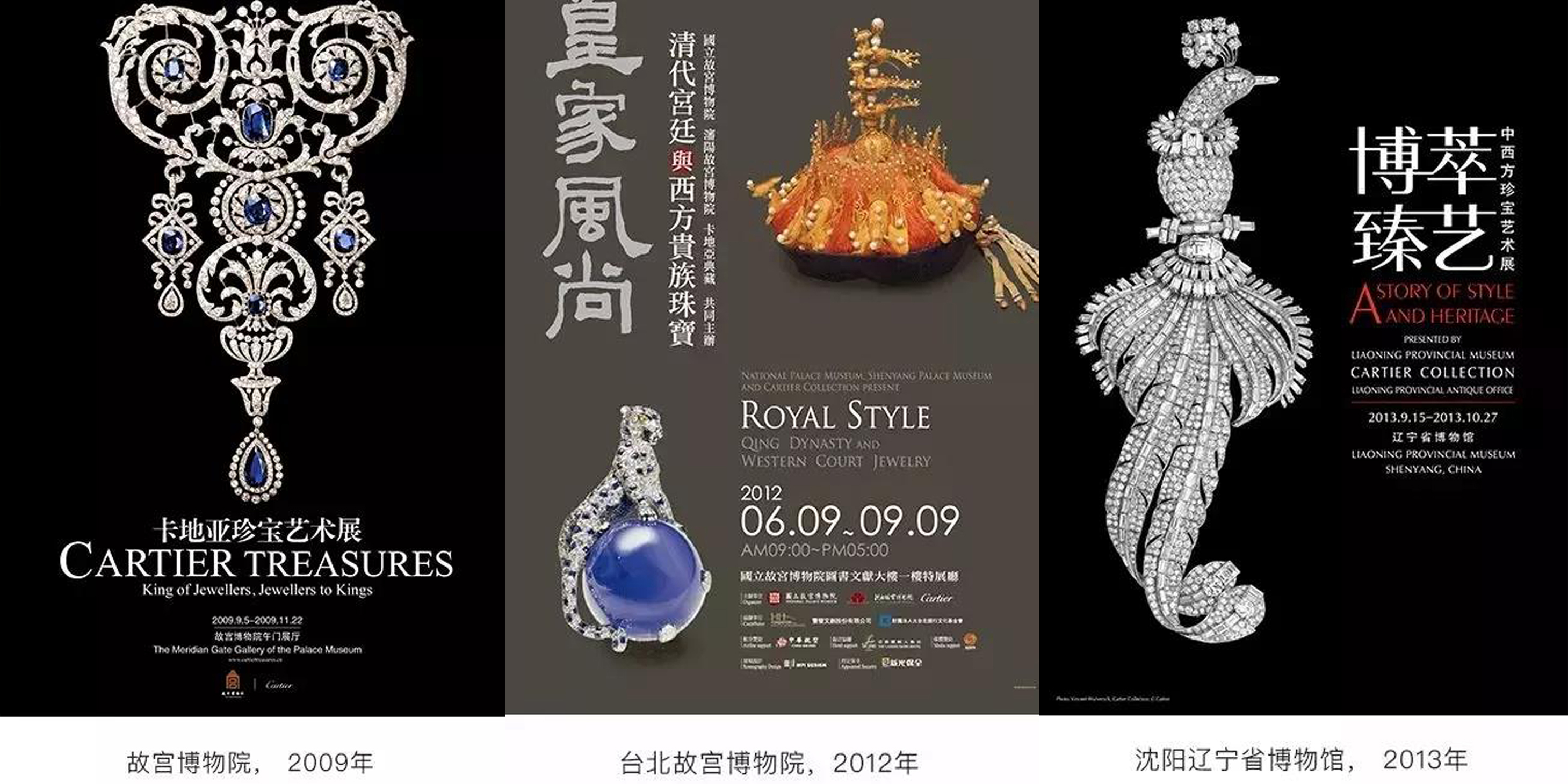 Cartier-National Palace Museum-1